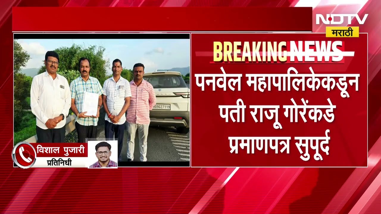 Ashwini Bidre प्रकरणात मोठी अपडेट,अखेर 10 वर्षानंतर पती राजू गोरेंकडे प्रमाणपत्र सुपूर्द | NDTV