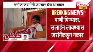 Manoj Jarange Patil यांनी कालपासून उपचार घेणं पुन्हा बंद केलं; पाणी पिण्यास, सलाईन लावण्यास नकार