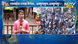 Dahi Handi 2026 | मुंबईत दहीहंडीचा जल्लोष! गोविंदा पथकांचा उत्साह शिगेला | NDTV Marathi