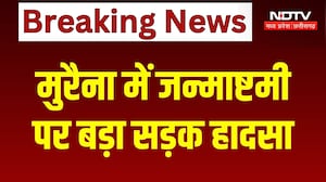 Morena Road Accident: जन्माष्टमी कार्यक्रम से लौट रही 3 महिलाओं को कंटेनर ने रौंदा, मची चीख-पुकार!