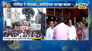 Dahi Handi 2026 | पूर्वेश सरनाईकांच्या नेतृत्वात प्रो गोविंदा जागतिक पातळीवर पोहोचला आहे - सरनाईक