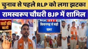 Kishangarh News: Municipal Council Elections से पहले RLP को लगा झटका | Ramswaroop Chaudhary