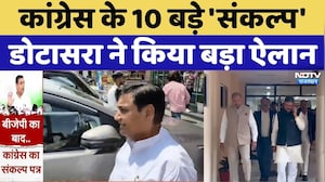 Rajasthan Nikay Chunav: Congress के '10 संकल्प' बनाम BJP की 'महा-बैठक'! | Govind Singh Dotasra