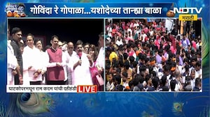 Ram Kadam Speech | राम कदम यांच्याकडून घाटकोपरमध्ये दहीहंडीचं आयोजन | NDTV Marathi