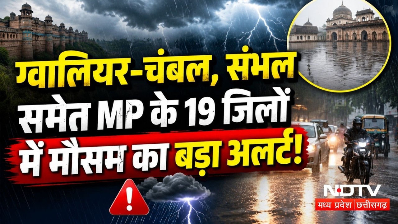 Heavy Rain In MP: Shivpuri-Bhopal में  बांधों के गेट खुले, 19 जिलों में भारी बारिश का अलर्ट! Flood