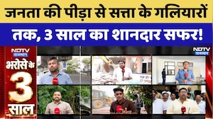 3 Years Of NDTV Rajasthan: जनता की पीड़ा से सत्ता के गलियारों तक, 3 साल का शानदार सफर! | Latest News