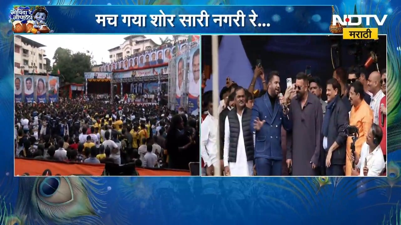 Sanjay Dutt | मागाठाण्यात राज प्रकाश सुर्वेंकडून दहीहंडीचं आयोजन, संजय दत्त यांची उपस्थिती | NDTV