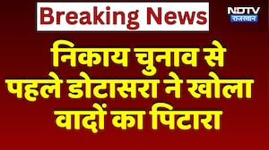 Nikaay Chunav से पहले Govind Singh Dotasra ने खोला वादों का पिटारा | Top News