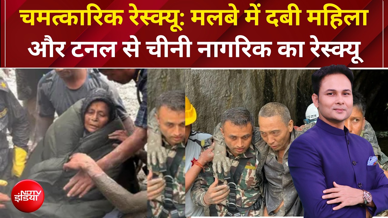 Nepal Miracle Rescue: Nepal में सबसे बड़ा चमत्कार! 11 दिन बाद टनल और मलबे से जिंदा निकले 2 लोग