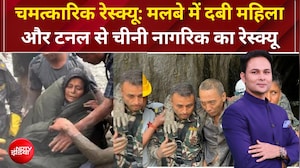 Nepal Miracle Rescue: Nepal में सबसे बड़ा चमत्कार! 11 दिन बाद टनल और मलबे से जिंदा निकले 2 लोग