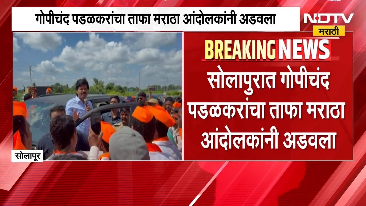 Maratha Protest | Gopichand Padalkar | सोलापुरात गोपीचंद पडळकर यांचा ताफा मराठा आंदोलकांनी अडवला