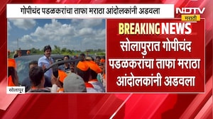 Maratha Protest | Gopichand Padalkar | सोलापुरात गोपीचंद पडळकर यांचा ताफा मराठा आंदोलकांनी अडवला