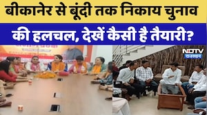 Nikaay Chunav: Bikaner से Bundi तक निकाय चुनाव की हलचल, देखें कैसी है तैयारी? | BJP | Congress