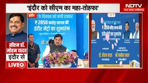 इंदौर को सीएम मोहन यादव का तोहफा, हुआ विस्तार