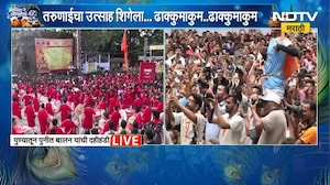 Pune Dahi Handi | पुण्यात डीजेमुक्त दहीहंडी सोहळा, तरुणाईचा उत्साह शिगेला | NDTV Marathi