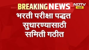 आताची मोठी बातमी, भरती परीक्षा पद्धत सुधारण्यासाठी समिती गठीत | Maharashtra Examination