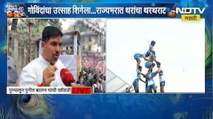 Punit Balan | पुण्यात पुनीत बालन यांच्याकडून दहीहंडी उत्सवाचे आयोजन, प्रतिक्रिया काय? | NDTV