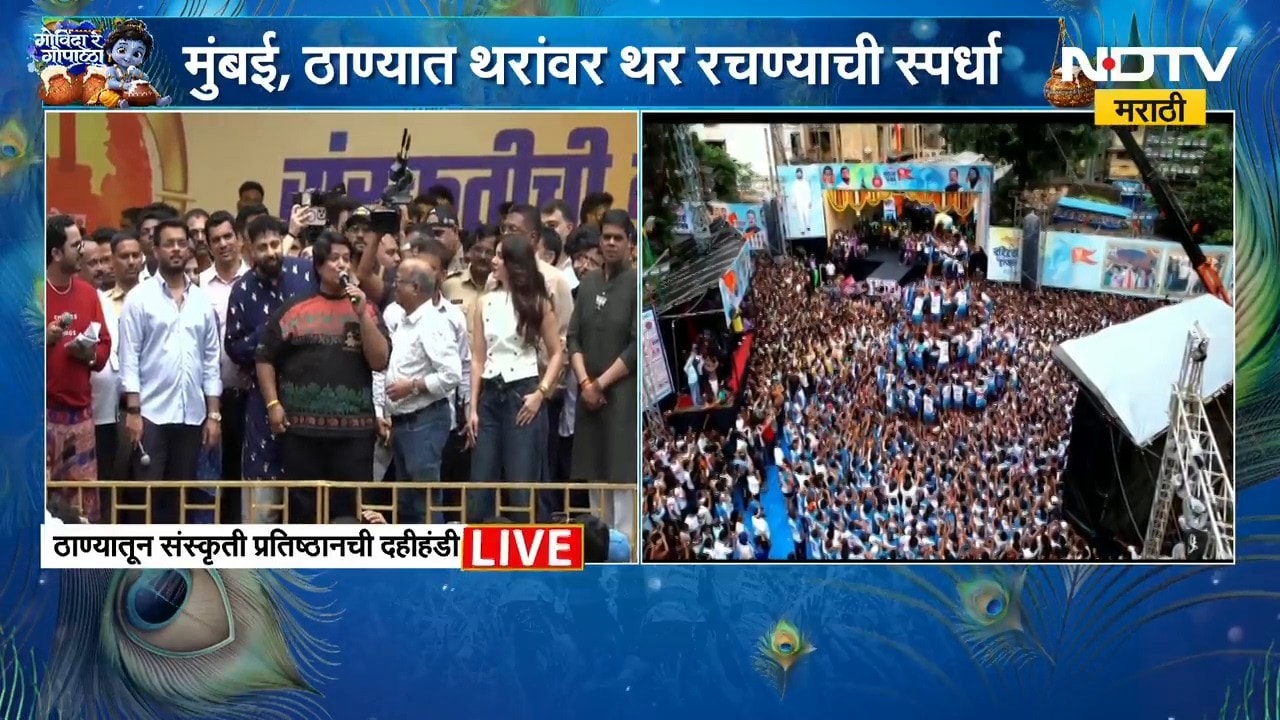Badshah | संस्कृती प्रतिष्ठानच्या दहीहंडीत ‘बादशाह’ची एन्ट्री, मराठी ऐकतील का? | NDTV Marathi