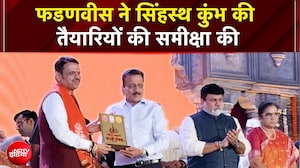 फडणवीस ने सिंहस्थ कुंभ की तैयारियों की समीक्षा की
