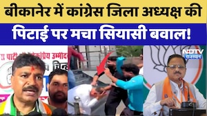 Bikaner में Congress जिला अध्यक्ष की पिटाई पर मचा सियासी बवाल! | BJP vs Congress | Politics