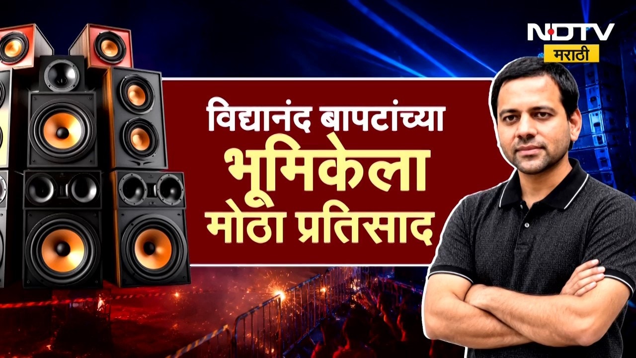 Special Report | ‘बापट’ जोमात, ‘डिजेवाले’ कोमात; पाहा स्पेशल रिपोर्ट | NDTV Marathi