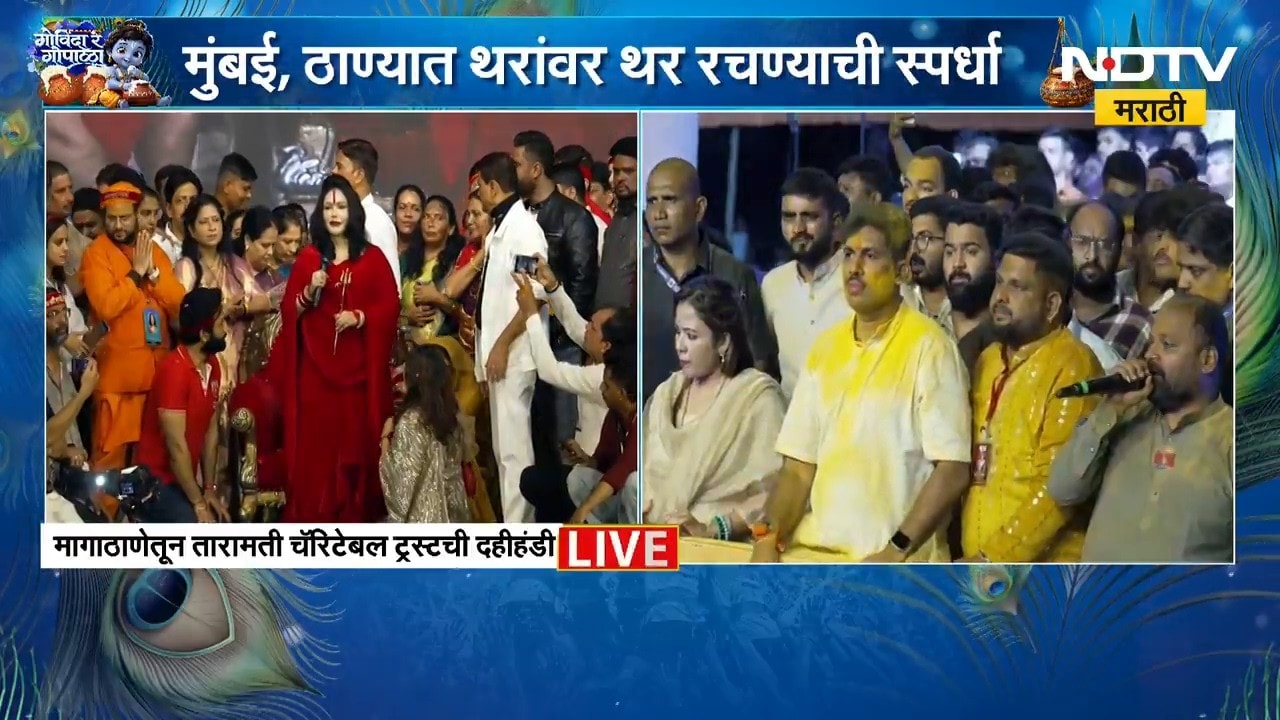 Radhe Maa | मागाठाणे तारामती चॅरिटेबल ट्रस्टच्या दहीहंडी उत्सवात राधे माँ यांची उपस्थिती | NDTV