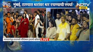 Radhe Maa | मागाठाणे तारामती चॅरिटेबल ट्रस्टच्या दहीहंडी उत्सवात राधे माँ यांची उपस्थिती | NDTV