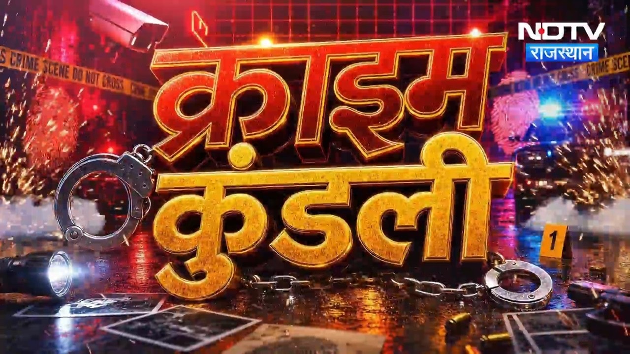 Jaipur News | ANTF Action | Drug Smuggler | Jalore | Kishangarh Murder Case | Crime News | Latest