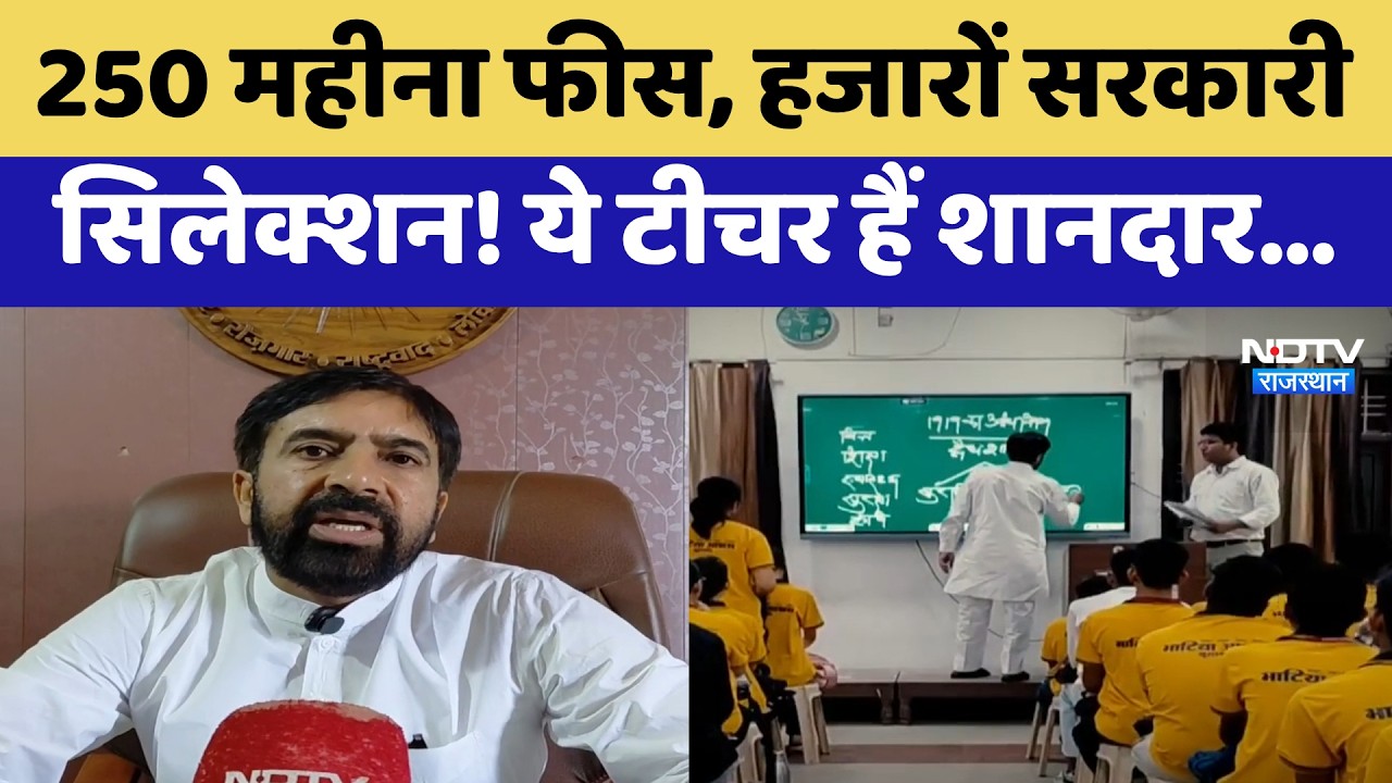Teachers Day Special: 250 महीना फीस, हजारों Bheraram Arrested! ये टीचर हैं शानदार | Latest News