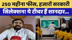 Teachers Day Special: 250 महीना फीस, हजारों Bheraram Arrested! ये टीचर हैं शानदार | Latest News