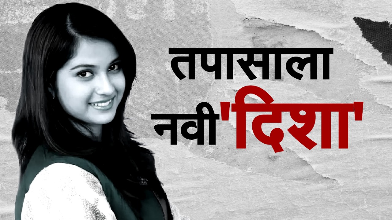 Special Report | तपासाला नवी 'दिशा', सतीश सालियान यांच्या वकिलांचा गंभीर आरोप | NDTV Marathi