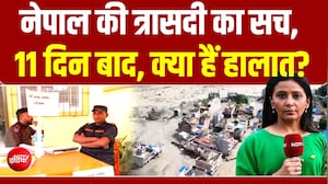 नेपाल की त्रासदी का सच, 11 दिन बाद, क्या हैं हालात? NDTV की ग्राउंड रिपोर्ट