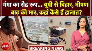 सैकड़ों गांव बाढ़ की चपेट में, शहर भी पानी-पानी, यूपी से बिहार तक हाहाकार