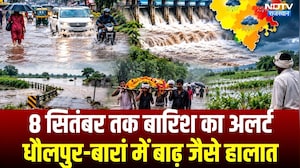 Rajasthan Heavy Rain Alert: 20 जिलों में तेज बारिश की चेतावनी, Dhaulpur-Baran में बाढ़ जैसे हालात