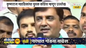 Dhananjay Mahadik यांच्याकडून भाषणादरम्यान चूक,Krishnaraaj Mahadik यांचा युवक काँग्रेस म्हणून उल्लेख