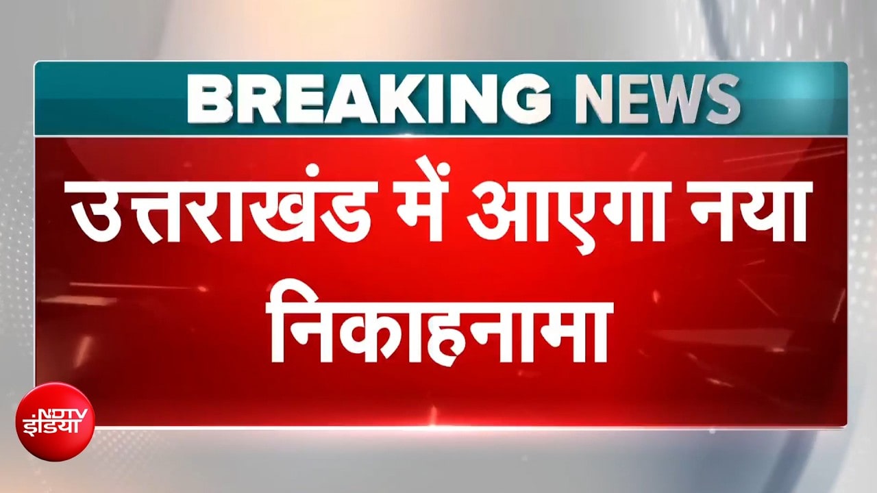 एक पत्नी के रहते दूसरा निकाह नहीं! वक्फ बोर्ड ला रहा नया निकाहनामा
