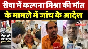 Kalpana Mishra Case: रीवा में कल्पना मिश्रा की मौत के मामले में जांच के आदेश। Rewa News। MP Crime