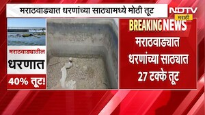 Marathwada Water Crisis| मराठवाड्यावर भीषण पाणीसंकट येण्याची भिती, धरणांच्या साठ्यात 27 टक्के तूट