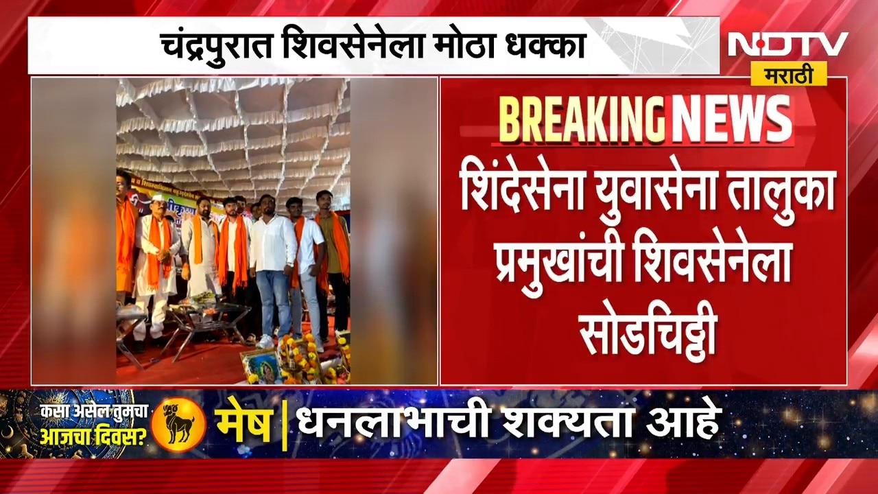 Chandrapur Shivsena | चंद्रपुरात शिवसेनेला मोठा धक्का, युवासेना तालुका प्रमुखांची शिवसेनेला सोडचिठ्ठ