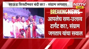 "आपलेच सण-उत्सव टार्गेट का?", Sangram Jagtap यांचा सवाल | NDTV Marathi
