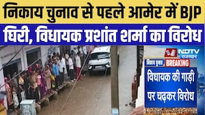 Jaipur Nikay Chunav: MLA Prashant Sharma की गाड़ी रोककर प्रदर्शन, टिकट बंटवारे पर नाराज कार्यकर्ता