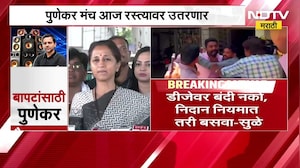 Supriya sule | डीजेवर बंदी नको, निदान नियमात तरी बसवा - सुप्रिया सुळे | NDTV Marathi