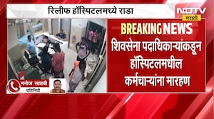 आमदार Rajendra Gavit यांच्या मुलावर गुन्हा, बिलाच्या रकमेवरुन पदाधिकाऱ्यांकडून राडा | NDTV Marathi