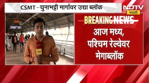 Mumbai Mega Block | मुंबईत आज तिन्ही रेल्वे मार्गावर मेगाब्लॅाक | NDTV Marathi
