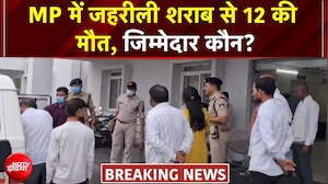 मध्य प्रदेश के सागर जीले में जहरीली शराब से 12 की मौत, कौन जिम्मेदार?