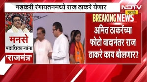 Thane MNS Melava | ठाण्यात मनसेचा मेळावा, राज ठाकरे पदाधिकाऱ्यांना काय कानमंत्र देणार? | NDTV