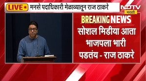 Raj Thackeray | तुम्ही नाग आहात का नागपंचमीचे? राज ठाकरे असं का म्हणाले? | NDTV Marathi