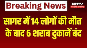 Sagar Liquor Tragedy: सागर में 14 लोगों की मौत के बाद 6 शराब दुकानें बंद। Breaking News । MP News
