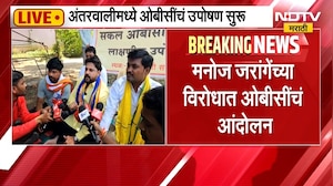 OBC Protest | अंतरवाली सराटीत ओबीसी समाजाचं उपोषण, मागण्या काय? | NDTV Marathi