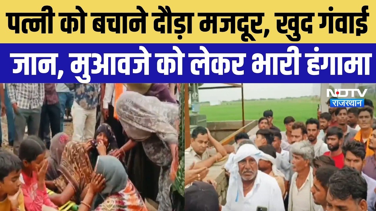 Bundi News: मजदूर की करंट लगने से मौत, 50 लाख मुआवजे की मांग पर Ethanol Factory के बाहर धरना